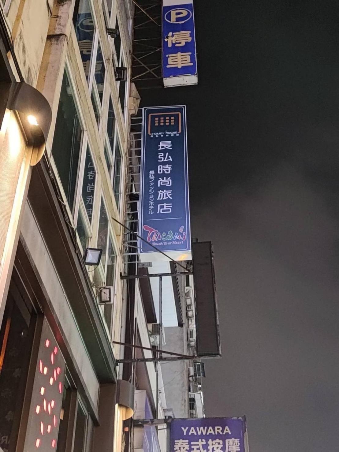 Nagahiro Hotel Taipei Dış mekan fotoğraf